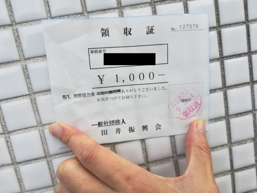 田井漁港の清掃協力金は1000円