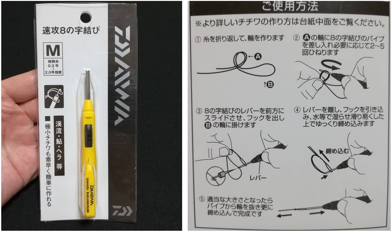 【DAIWA 速攻8の字結び】のパッケージ
